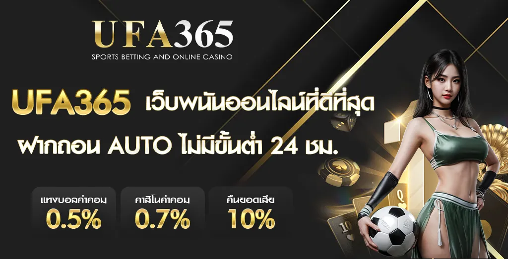 UFA365 เว็บตรง