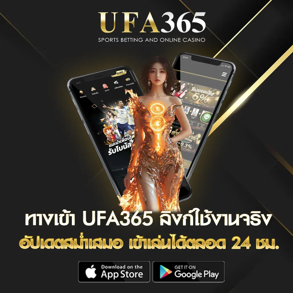 ทางเข้า UFA365