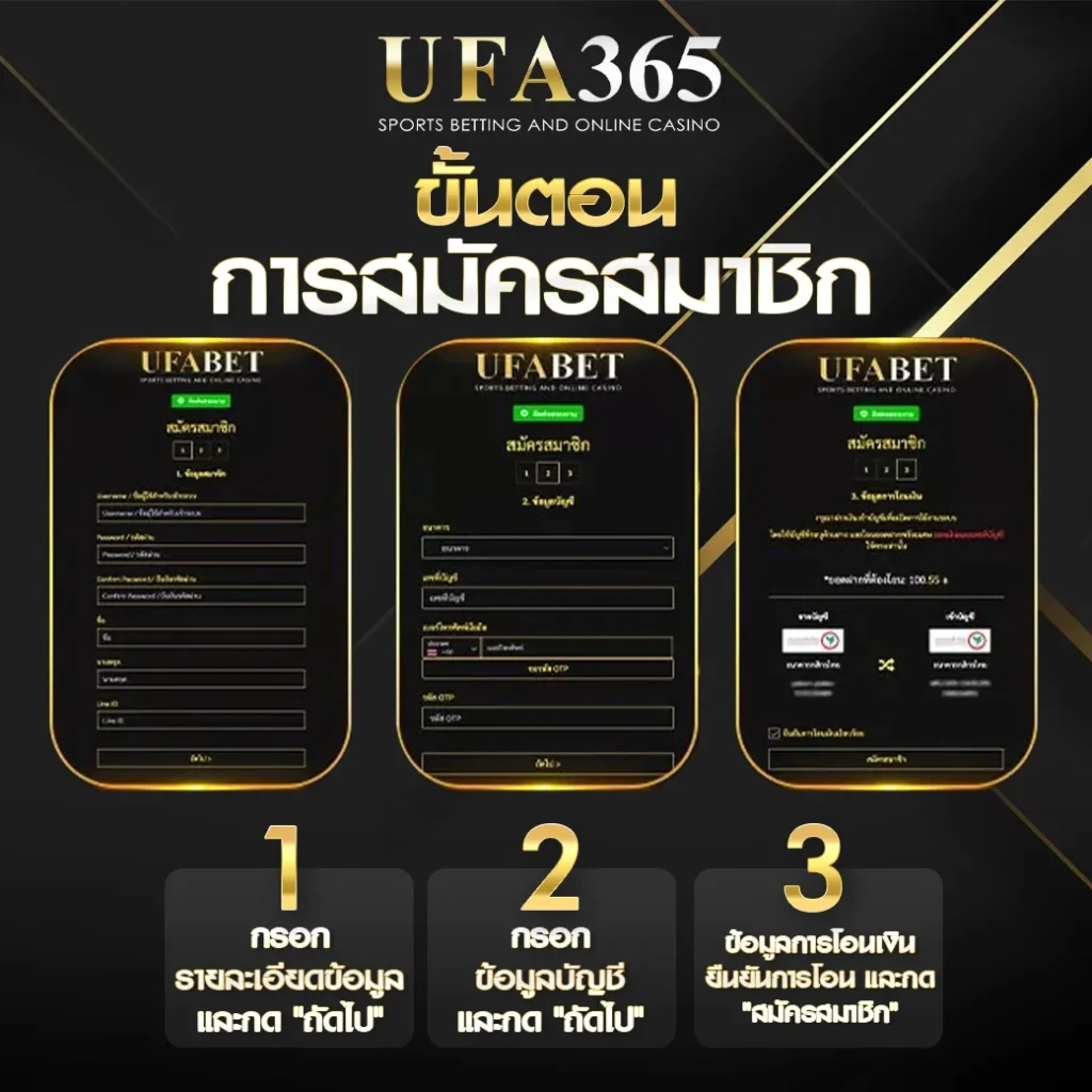 สมัครสมาชิก UFA365