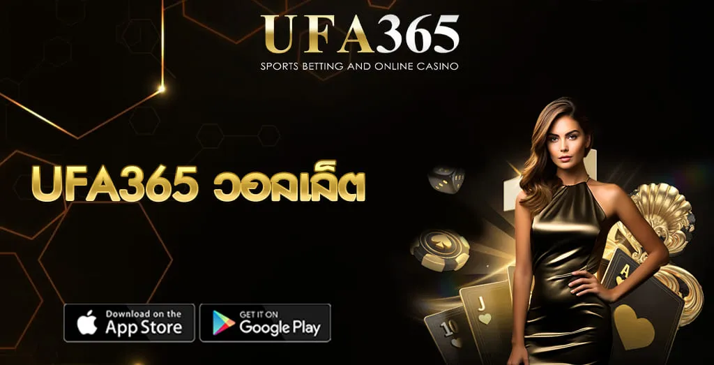 UFA365 วอลเล็ต