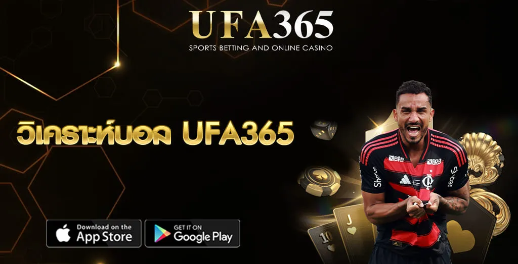 วิเคราะห์บอล