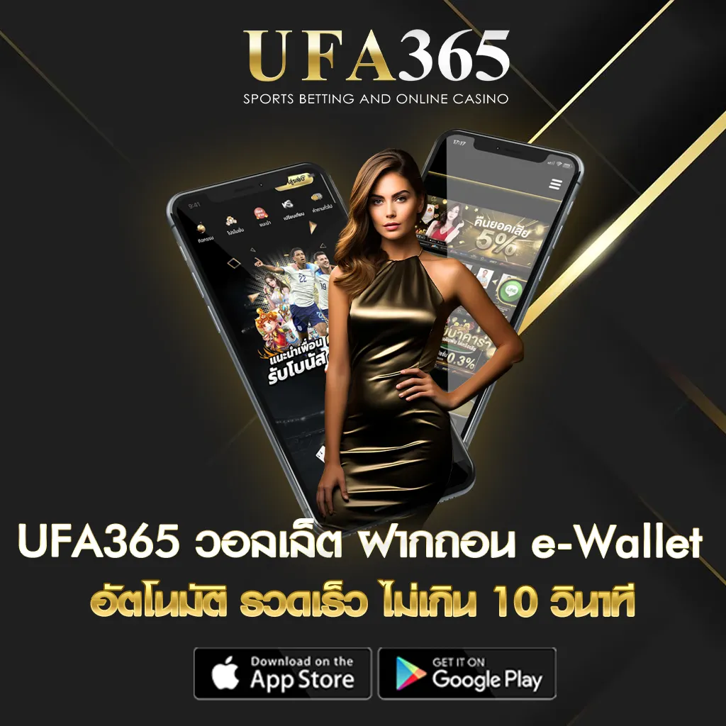 UFA365 วอลเล็ต