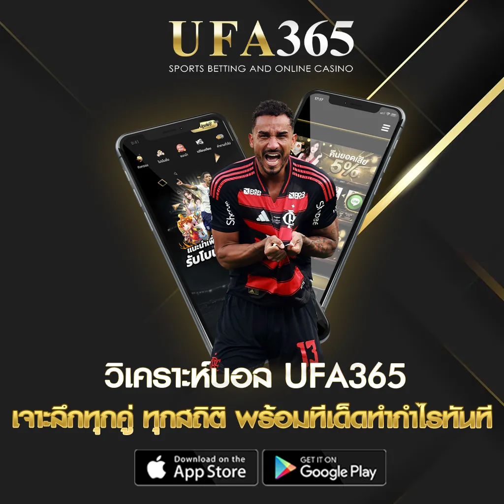 วิเคราะห์บอล