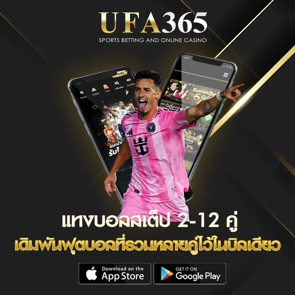 แทงบอลสเต็ป