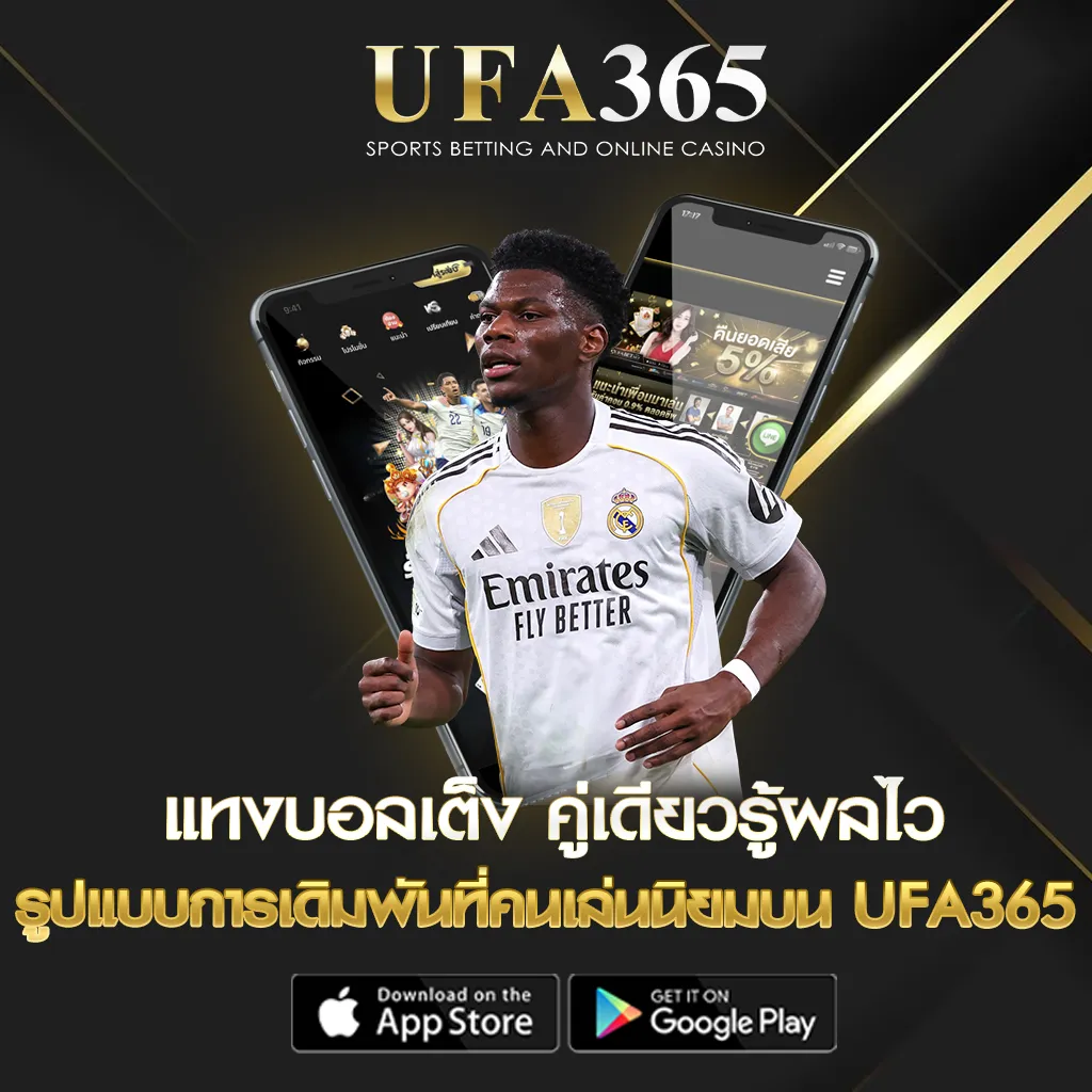 แทงบอลเต็ง