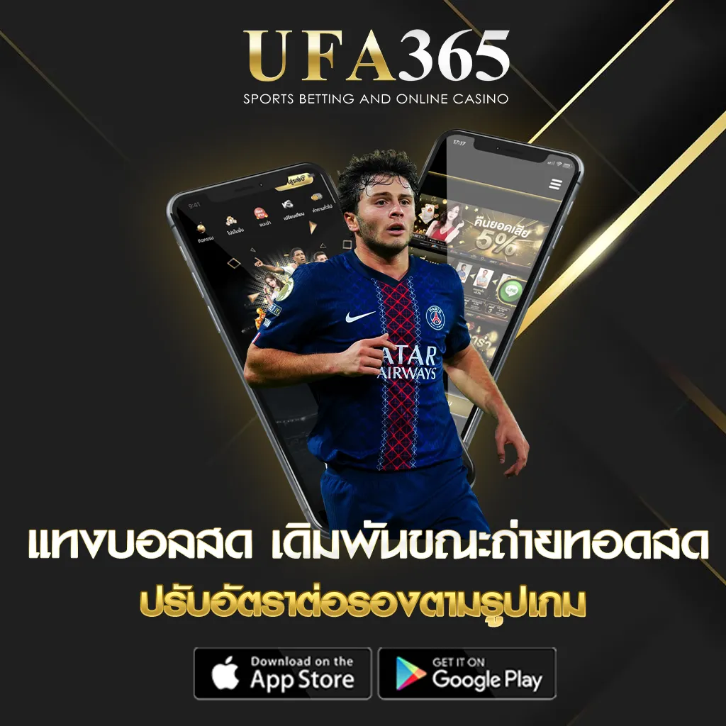 แทงบอลสด