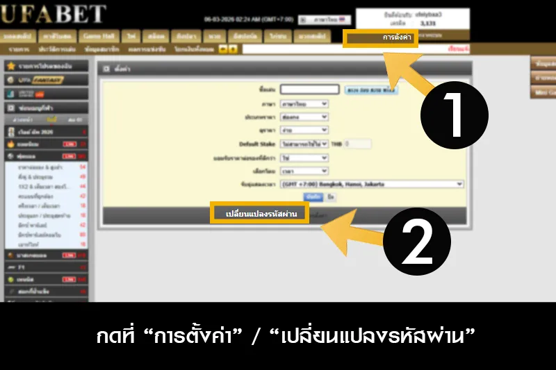 ขั้นตอนการตั้งรหัสผ่านใหม่