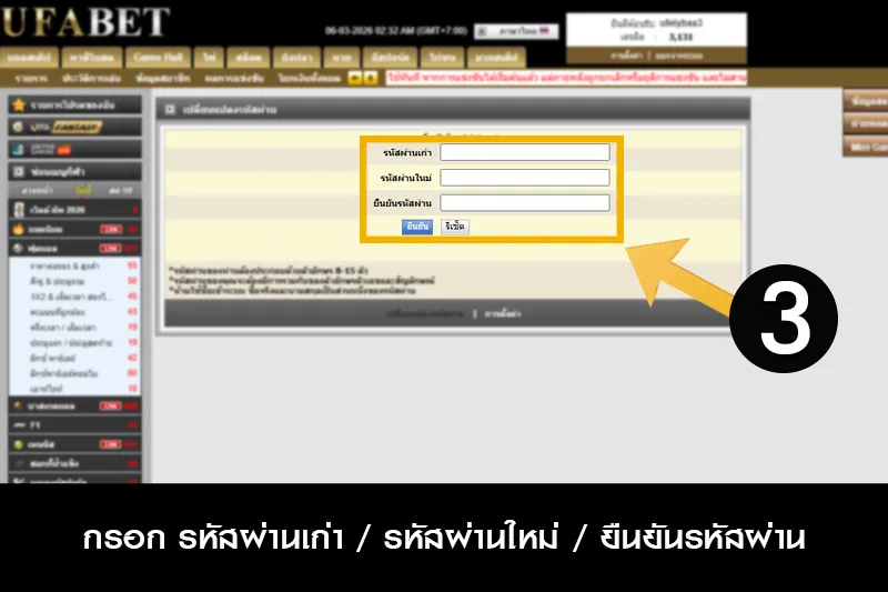 วิธีเปลี่ยนรหัสผ่าน UFA365